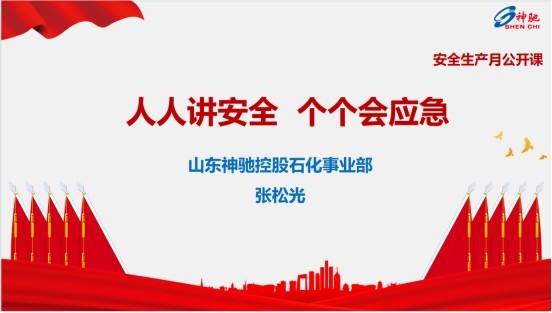 人人讲清静、个个会应急  AG大厅网址控股石化事业部开展清静生产月“果真课”运动